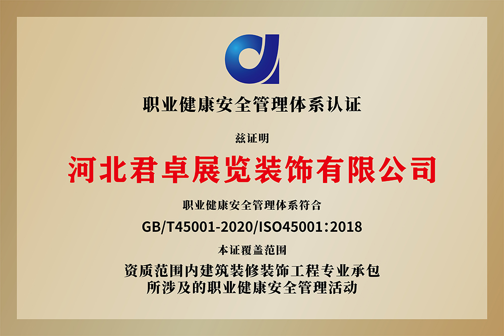 職業(yè)健康安全管理體系認(rèn)證