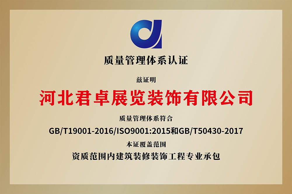 質(zhì)量管理體系認(rèn)證