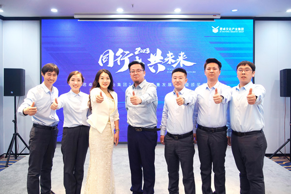 同行者 共未來丨君卓文化科技集團(tuán)高質(zhì)量發(fā)展年會