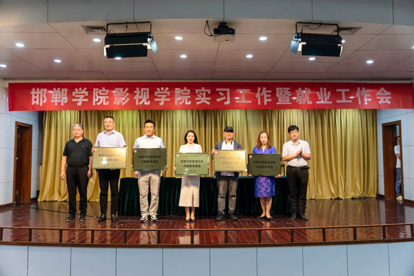 【校企合作】君卓影視受邀參加邯鄲學(xué)院影視學(xué)院實(shí)習(xí)工作暨就業(yè)工作會(huì)