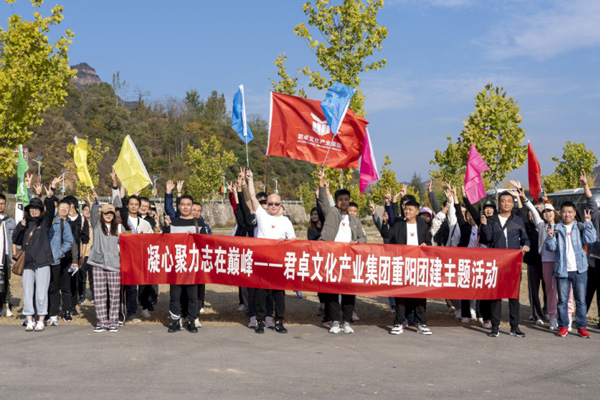暨重陽登高活動