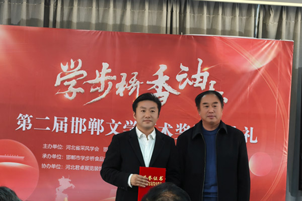 君卓展覽受邀參加“學(xué)步橋香油杯”第二屆邯鄲文學(xué)藝術(shù)獎(jiǎng)?lì)C獎(jiǎng)典禮