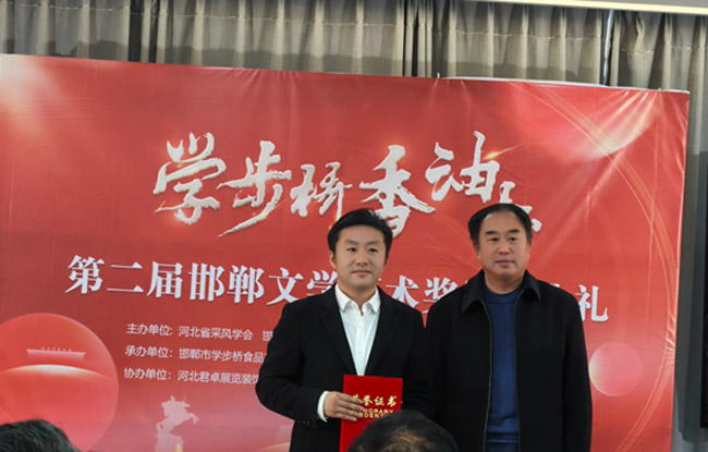 君卓展覽受邀參加“學步橋香油杯”第二屆邯鄲文學藝術(shù)獎頒獎典禮