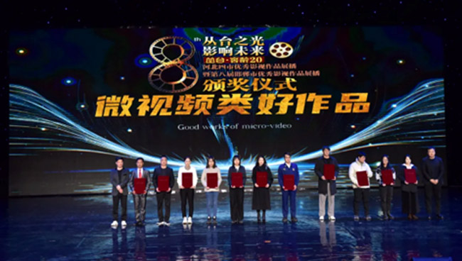 君卓文產(chǎn)集團(tuán)受邀參加河北四市優(yōu)秀影視作品展播暨第八屆邯鄲市優(yōu)秀影視作品展播頒獎典禮